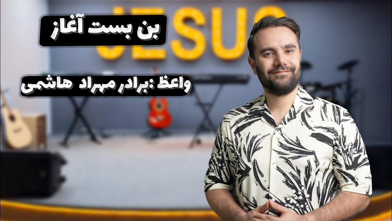 تمرین عملی در خانه - بن‌بست آغاز09-09-2025
